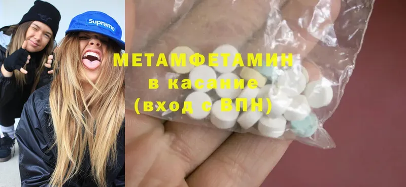 МЕТАМФЕТАМИН Methamphetamine  купить закладку  Бородино 